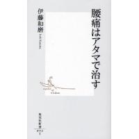 腰痛はアタマで治す | ぐるぐる王国2号館 ヤフー店