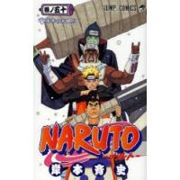 NARUTO 巻ノ50 | ぐるぐる王国2号館 ヤフー店