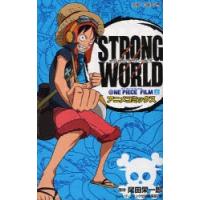 ONE PIECE FILM STRONG WORLD アニメコミックス 上 | ぐるぐる王国2号館 ヤフー店