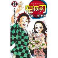 鬼滅の刃 23 | ぐるぐる王国2号館 ヤフー店