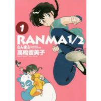 らんま1／2 1 | ぐるぐる王国2号館 ヤフー店
