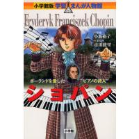 ショパン ポーランドを愛した“ピアノの詩人” | ぐるぐる王国2号館 ヤフー店