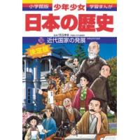 少年少女日本の歴史 18 | ぐるぐる王国2号館 ヤフー店