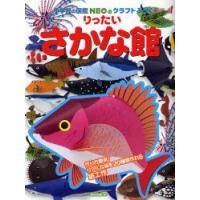 りったいさかな館 | ぐるぐる王国2号館 ヤフー店