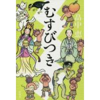 むすびつき | ぐるぐる王国2号館 ヤフー店