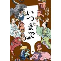 いつまで | ぐるぐる王国2号館 ヤフー店