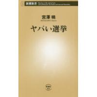 ヤバい選挙 | ぐるぐる王国2号館 ヤフー店