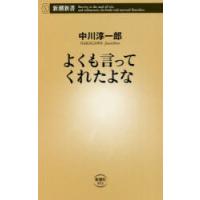 よくも言ってくれたよな | ぐるぐる王国2号館 ヤフー店