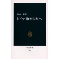 ドイツ町から町へ | ぐるぐる王国2号館 ヤフー店