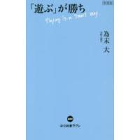 「遊ぶ」が勝ち | ぐるぐる王国2号館 ヤフー店