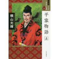 マンガ日本の古典 10 ワイド版 | ぐるぐる王国2号館 ヤフー店