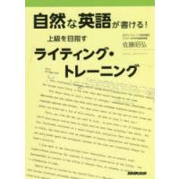 自然な英語が書ける!上級を目指すライティング・トレーニング | ぐるぐる王国2号館 ヤフー店