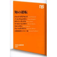 知の逆転 | ぐるぐる王国2号館 ヤフー店