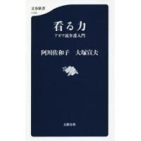 看る力 アガワ流介護入門 | ぐるぐる王国2号館 ヤフー店