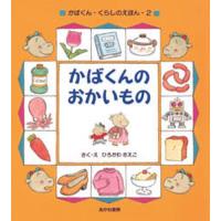 かばくんのおかいもの | ぐるぐる王国2号館 ヤフー店