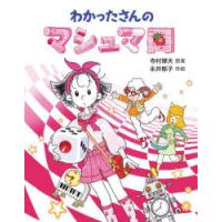わかったさんのマシュマロ | ぐるぐる王国2号館 ヤフー店