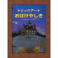 トリックアートおばけやしき | ぐるぐる王国2号館 ヤフー店