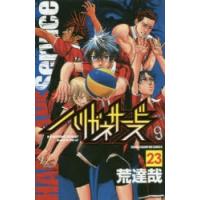 ハリガネサービス 23 | ぐるぐる王国2号館 ヤフー店