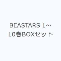 BEASTARS 1〜10巻BOXセット | ぐるぐる王国2号館 ヤフー店