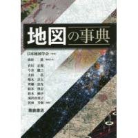 地図の事典 | ぐるぐる王国2号館 ヤフー店