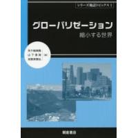 シリーズ地誌トピックス 1 | ぐるぐる王国2号館 ヤフー店