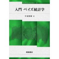 入門ベイズ統計学 | ぐるぐる王国2号館 ヤフー店