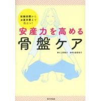 安産力を高める骨盤ケア 妊娠初期からお産本番まで役立つ! | ぐるぐる王国2号館 ヤフー店