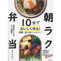 10分でおいしく作る!朝ラク弁当 | ぐるぐる王国2号館 ヤフー店