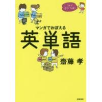 マンガでおぼえる英単語 | ぐるぐる王国2号館 ヤフー店