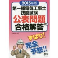 第一種電気工事士技能試験公表問題の合格解答 2015年版 | ぐるぐる王国2号館 ヤフー店