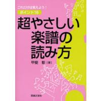 超やさしい楽譜の読み方 これだけは覚えよう!ポイント16 | ぐるぐる王国2号館 ヤフー店