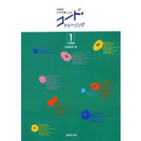 密集型片手伴奏によるコード・トレーニング 1 | ぐるぐる王国2号館 ヤフー店