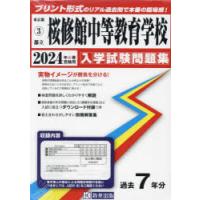 ’24 都立桜修館中等教育学校 | ぐるぐる王国2号館 ヤフー店