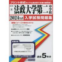 ’24 法政大学第二中学校 | ぐるぐる王国2号館 ヤフー店