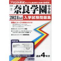 ’24 奈良学園中学校 | ぐるぐる王国2号館 ヤフー店