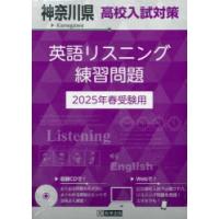 ’25 神奈川県高校入試対策英語リスニン | ぐるぐる王国2号館 ヤフー店