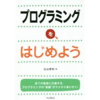 プログラミングを、はじめよう | ぐるぐる王国2号館 ヤフー店