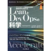 LeanとDevOpsの科学 テクノロジーの戦略的活用が組織変革を加速する Accelerate | ぐるぐる王国2号館 ヤフー店