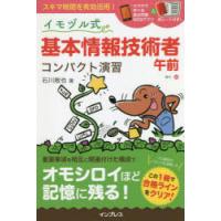 イモヅル式基本情報技術者午前コンパクト演習 | ぐるぐる王国2号館 ヤフー店