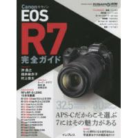 Canon EOS R7 完全ガイド APS-Cだからこそ選ぶ7にはその魅力がある | ぐるぐる王国2号館 ヤフー店