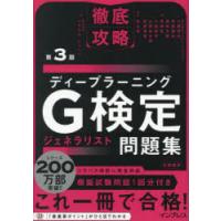 ディープラーニングG検定ジェネラリスト問題集 | ぐるぐる王国2号館 ヤフー店