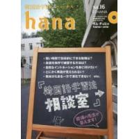 韓国語学習ジャーナルhana Vol.16 | ぐるぐる王国2号館 ヤフー店