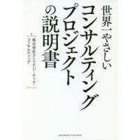 世界一やさしいコンサルティングプロジェクトの説明書 | ぐるぐる王国2号館 ヤフー店