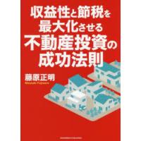 収益性と節税を最大化させる不動産投資の成功法則 | ぐるぐる王国2号館 ヤフー店