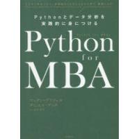 Python for MBA Pythonとデータ分析を実践的に身につける とにかく手をつけて、実用的なことをできるだけ早く、習得しよう! | ぐるぐる王国2号館 ヤフー店