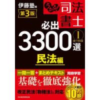 うかる!司法書士必出3300選全11科目 1 | ぐるぐる王国2号館 ヤフー店