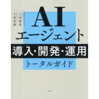 AIエージェント導入・開発・運用トータルガイド | ぐるぐる王国2号館 ヤフー店