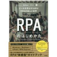 RPAのはじめかた ツールを見ながら巡る!RPAの楽しい世界 | ぐるぐる王国2号館 ヤフー店