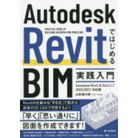 Autodesk RevitではじめるBIM実践入門 PRACTICE BOOK OF BUILDING INFORMATION MODELING | ぐるぐる王国2号館 ヤフー店