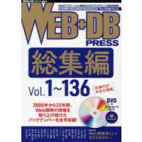 WEB＋DB PRESS 総集編〔7〕 | ぐるぐる王国2号館 ヤフー店